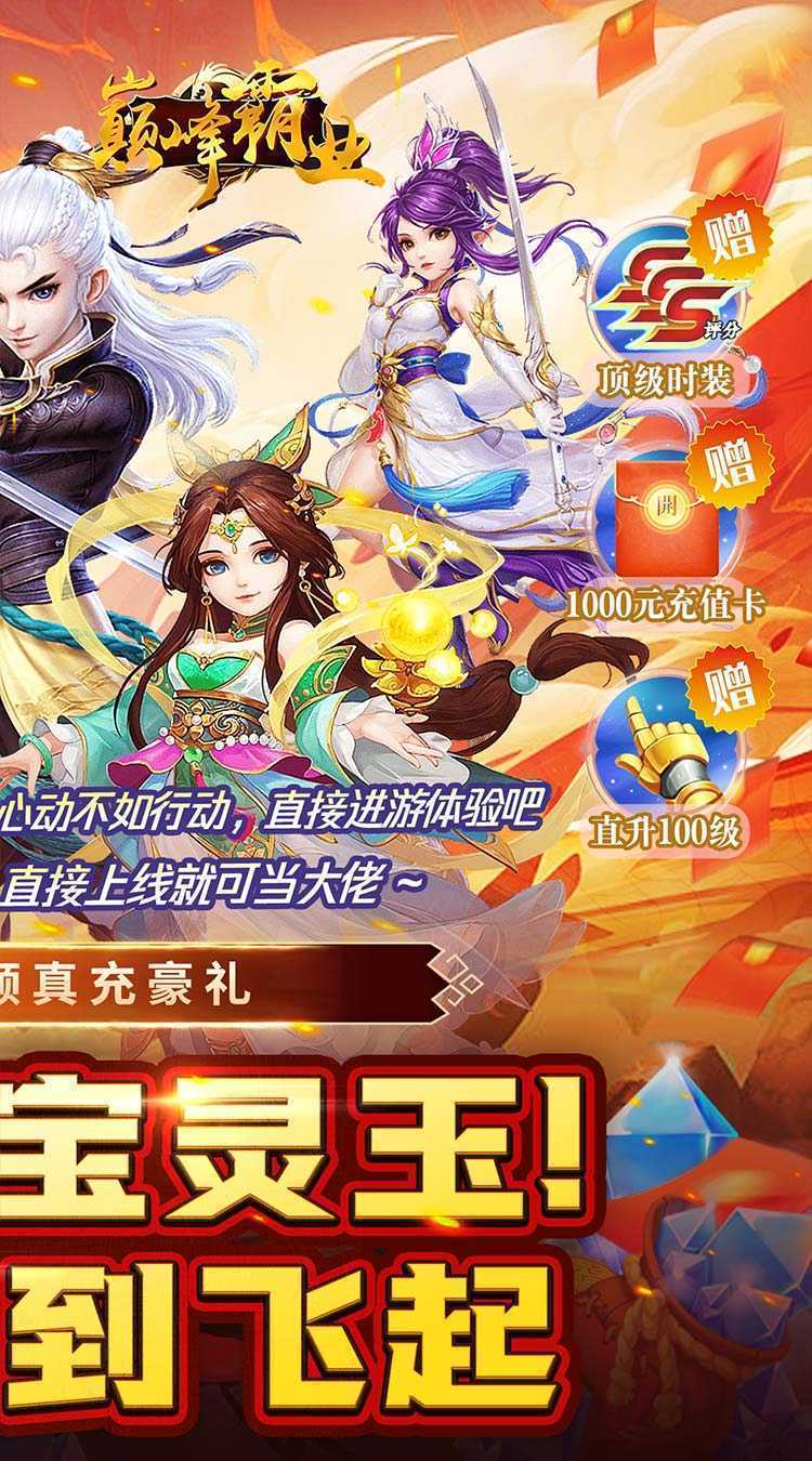 巅峰霸业（送极品神兵0.05折）官服