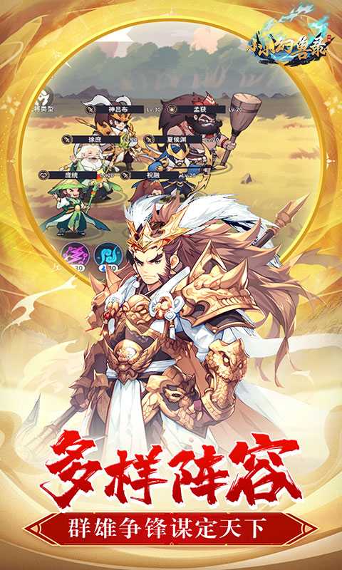 小小幻兽录（0.1折三国名将录）极速版