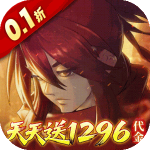 华夏芸青传（0.1折天天送1296代金）游戏