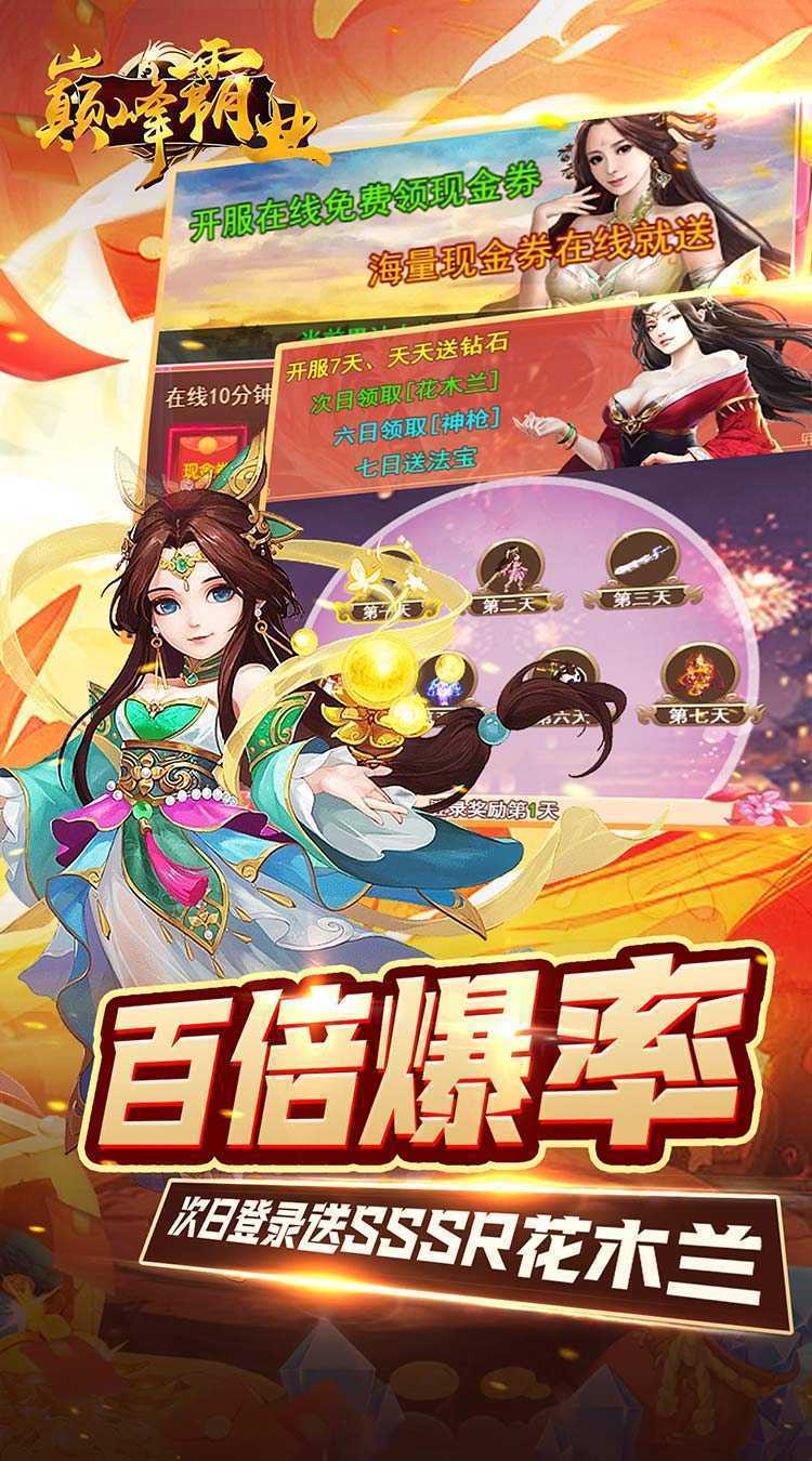 巅峰霸业（送极品神兵0.05折）官服