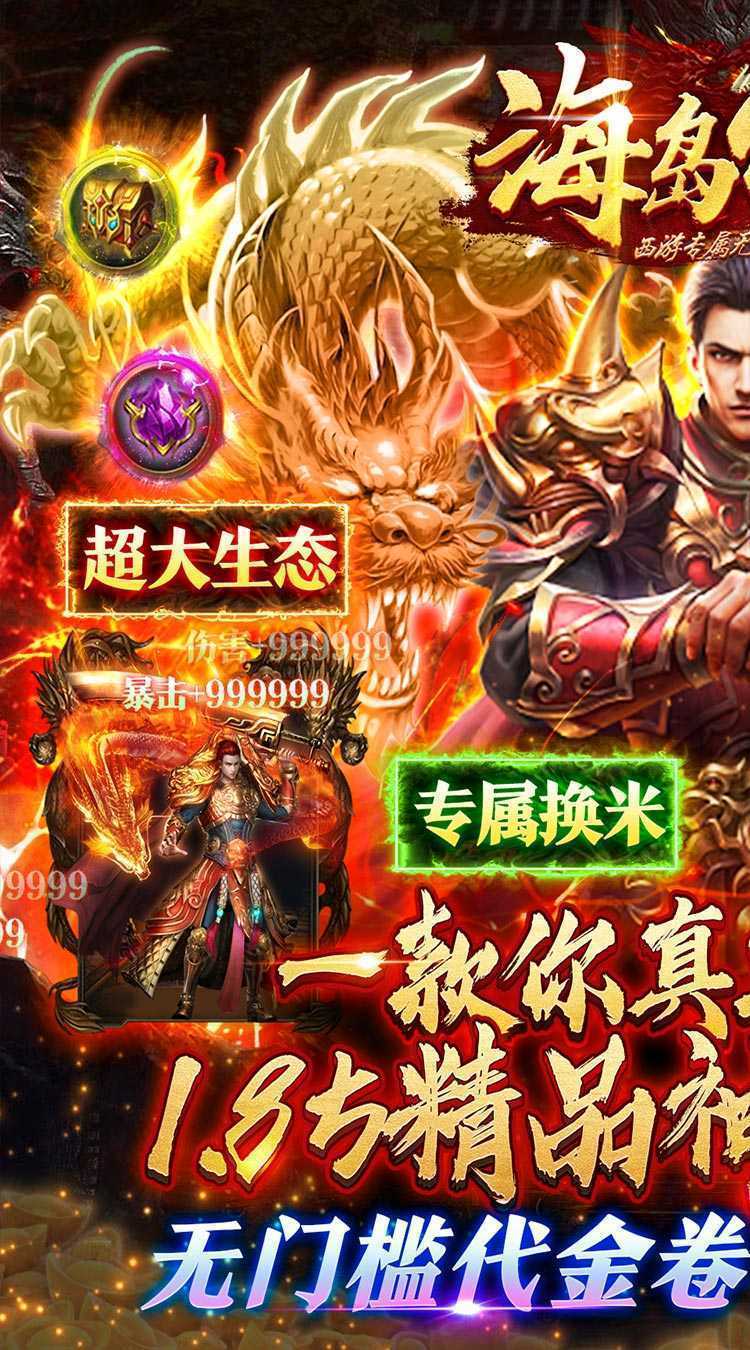 海岛传奇（西游无限刀代金版）最新