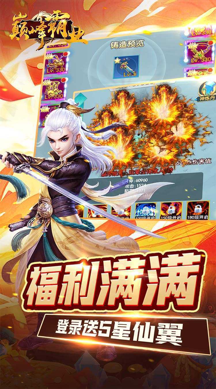 巅峰霸业（送极品神兵0.05折）官服
