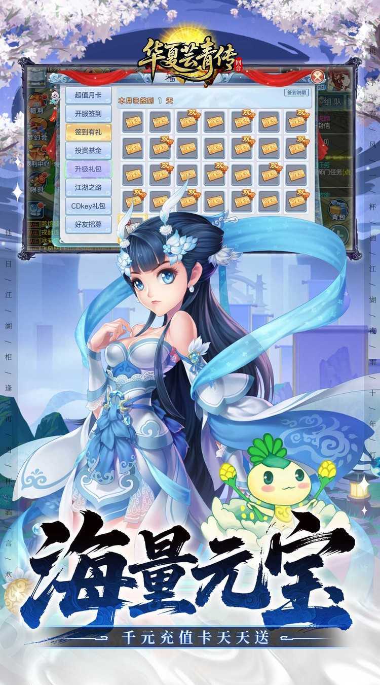 华夏芸青传（0.1折天天送1296代金）游戏