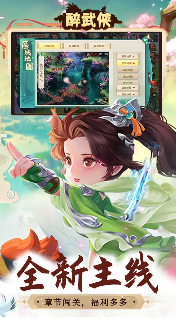 醉武侠（0.1折定制版）游戏