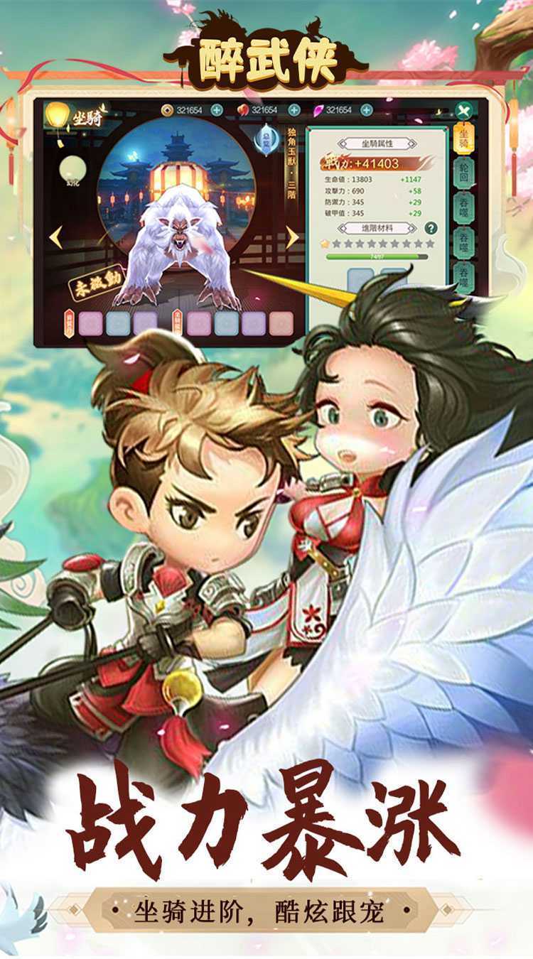 醉武侠（0.1折定制版）游戏