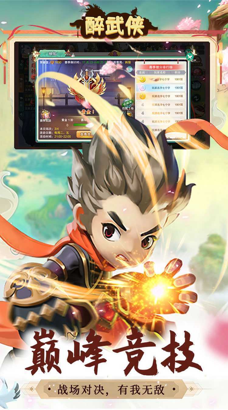 醉武侠（0.1折定制版）游戏