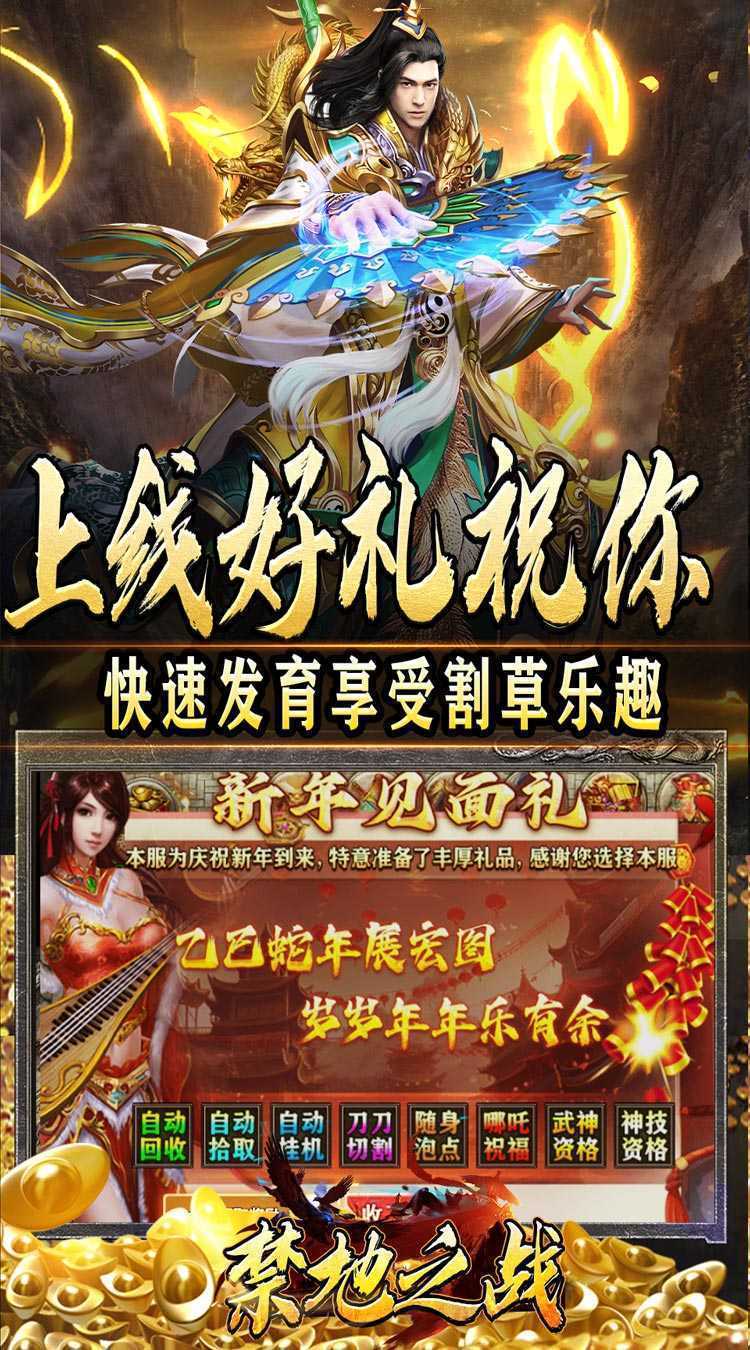 禁地之战（三职业爆充送红包）官方