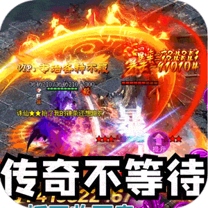 禁地之战（三职业爆充送红包）官方