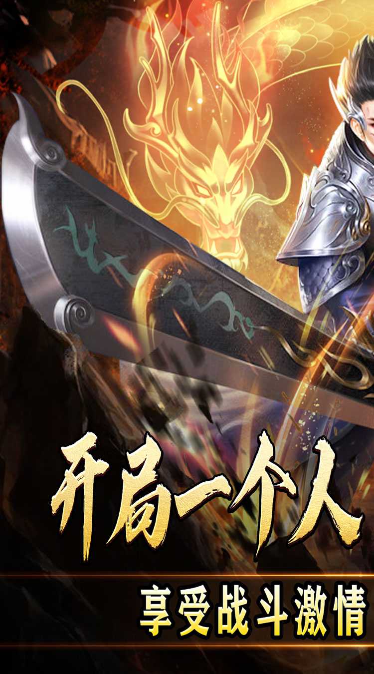 禁地之战（三职业爆充送红包）官方