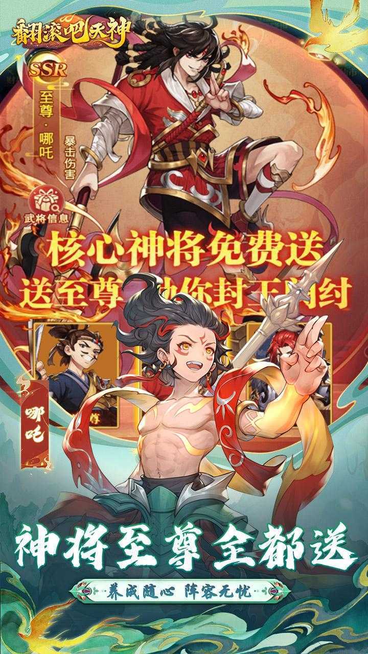 翻滚吧天神（0.1天天1000）游戏