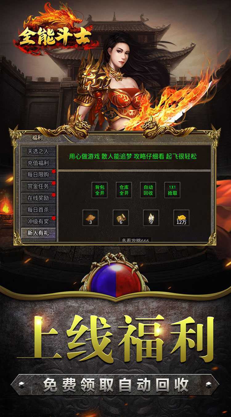全能斗士（复古流派三职业）游戏