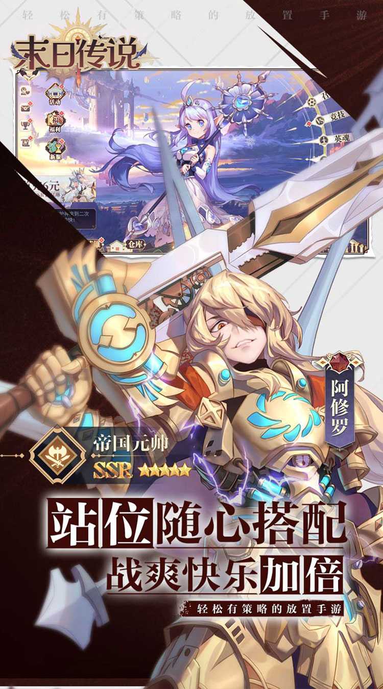 末日传说（0.05折送颜值女神）最新版