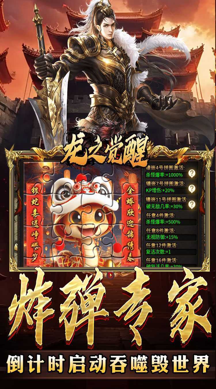 龙之觉醒（蛇佬中变送千充）官方下载