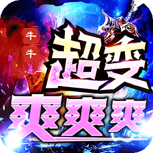 圣剑神域（混乱沉默超超变）中文版