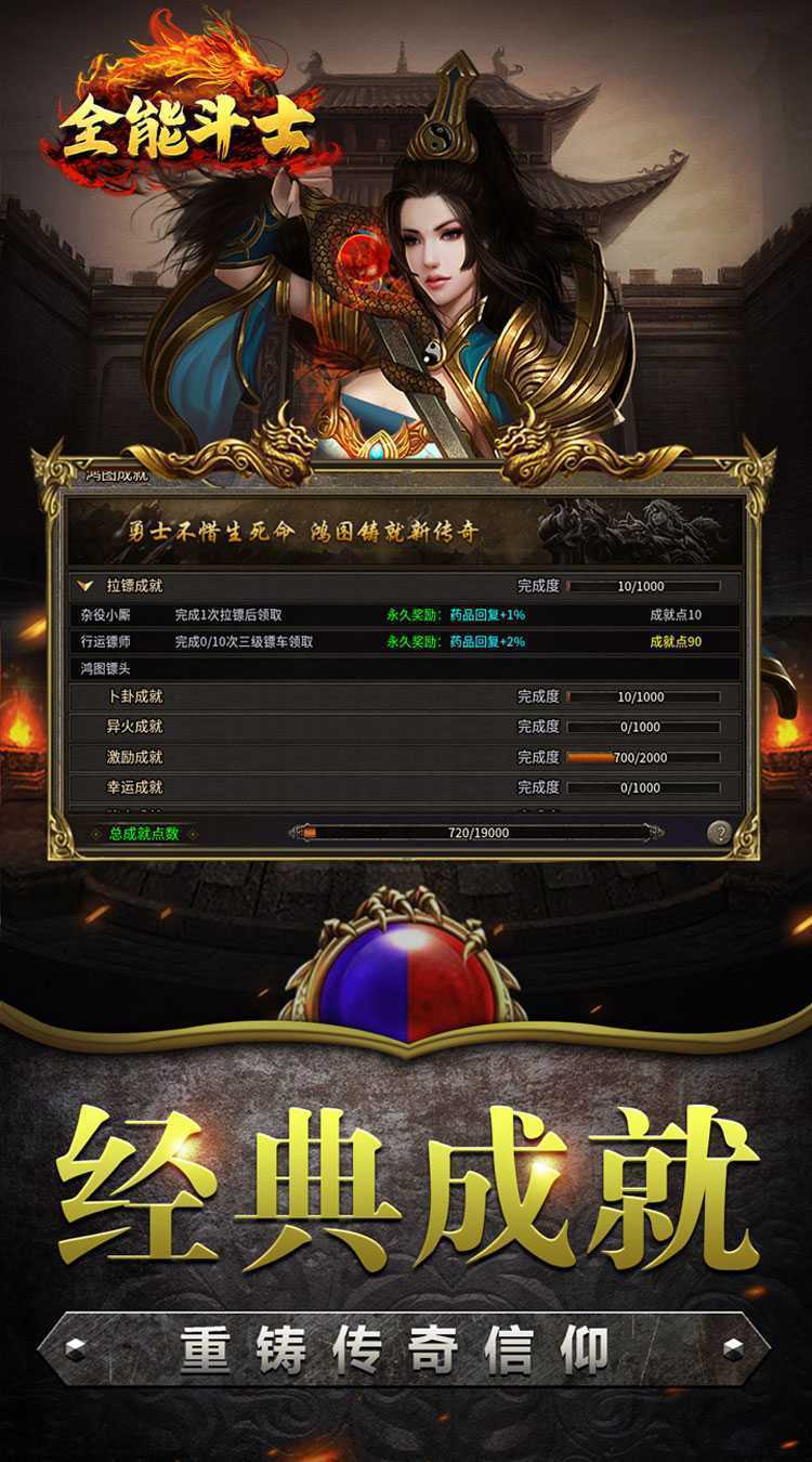 全能斗士（复古流派三职业）游戏
