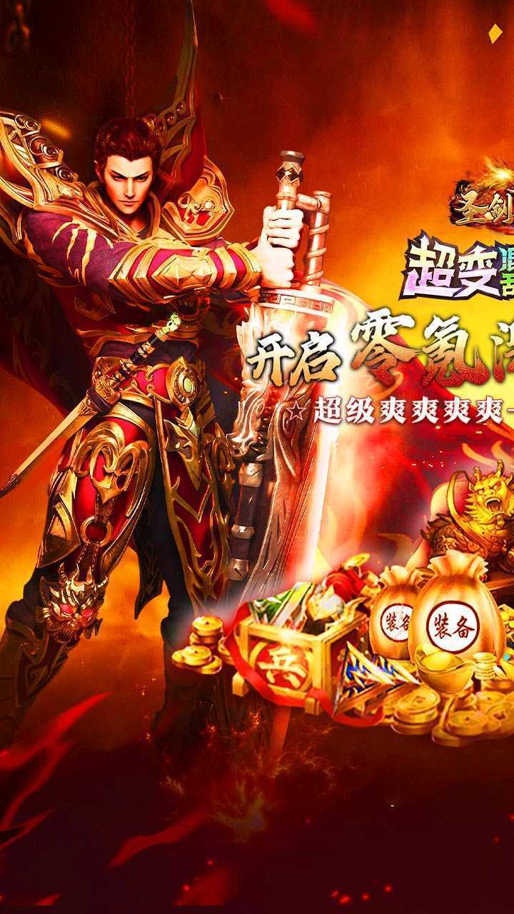 圣剑神域（混乱沉默超超变）中文版