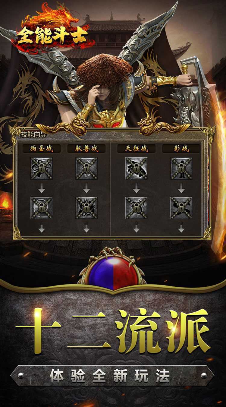 全能斗士（复古流派三职业）游戏