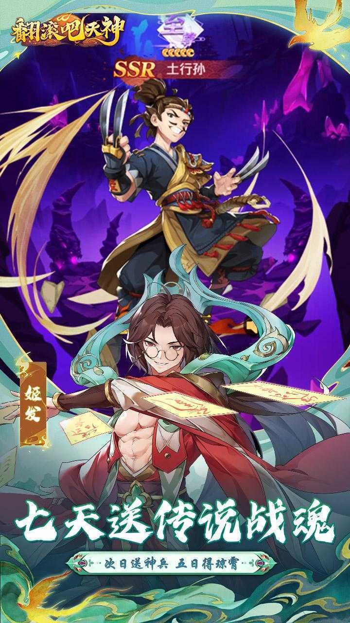 翻滚吧天神（0.1天天1000）游戏