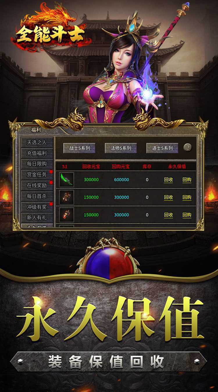 全能斗士（复古流派三职业）游戏