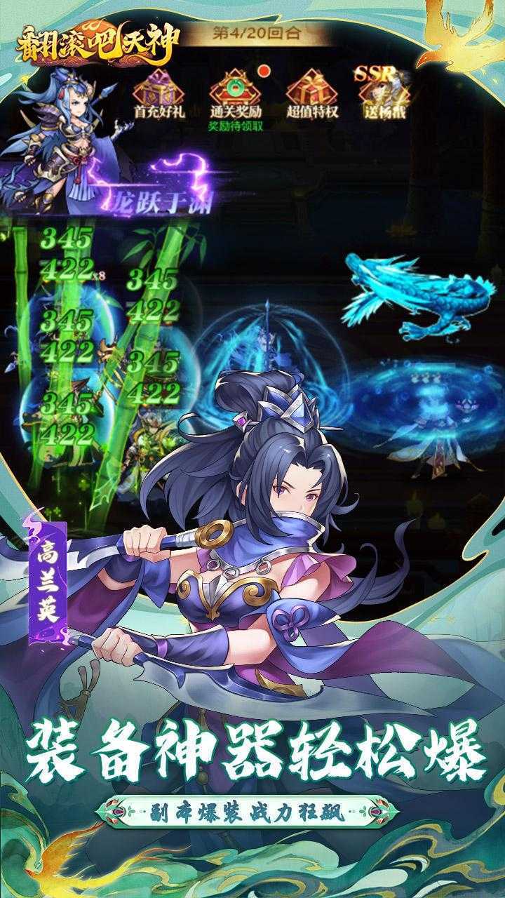 翻滚吧天神（0.1天天1000）游戏