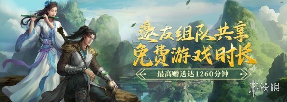 《剑网一端游》经典版组队集结赠时长，十万侠士守河山，除寇卫道护江湖！(剑网1经典)