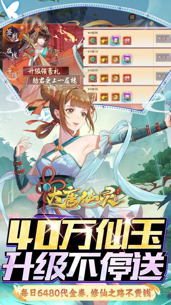 大唐仙灵（0.1每天送6480）正版