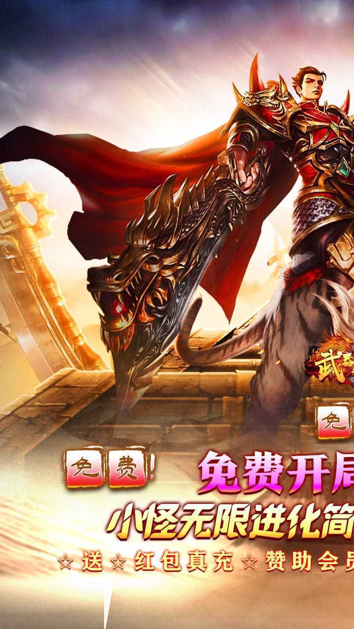 武器之王（免月卡无限进化）手游