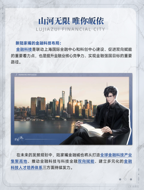 《世界之外》顾时夜 | 陆家嘴金融城联动正式开启！（内含联动打卡地点及预约方式）