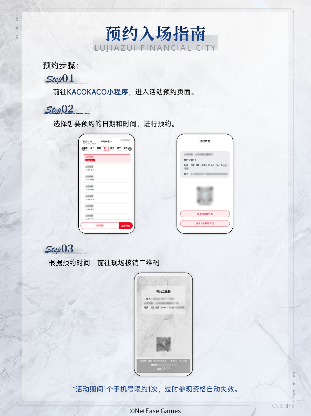 《世界之外》顾时夜 | 陆家嘴金融城联动正式开启！（内含联动打卡地点及预约方式）