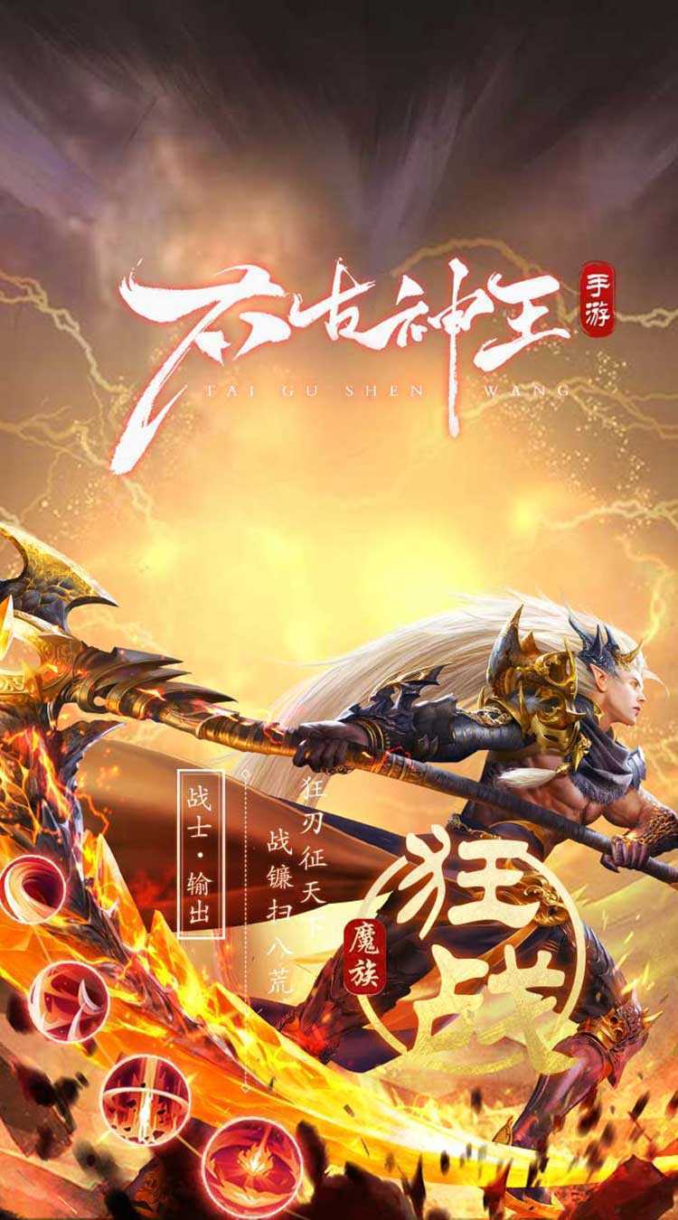 太古神王2（0.1折免费版）官方下载