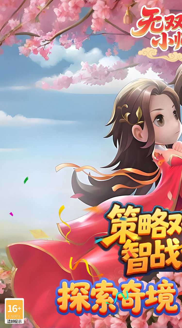 无双小师妹（狂欢买断版）极速版