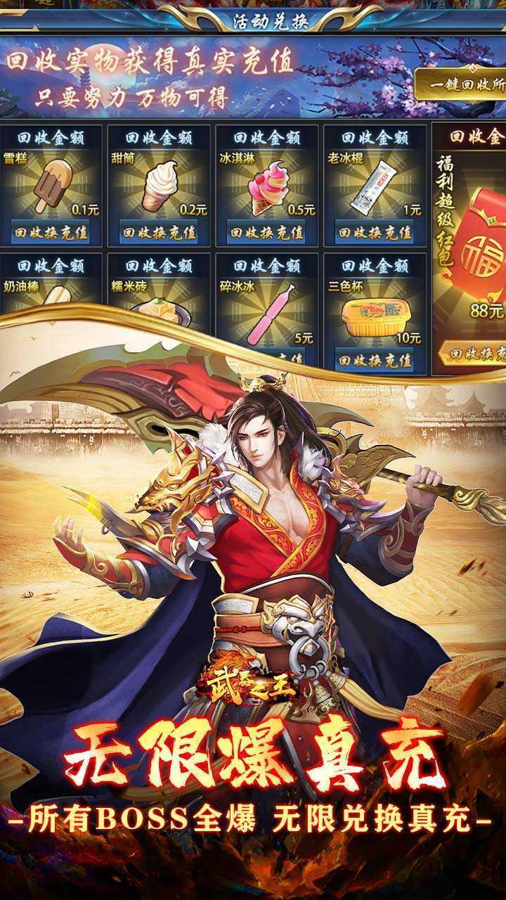 武器之王（免月卡无限进化）手游