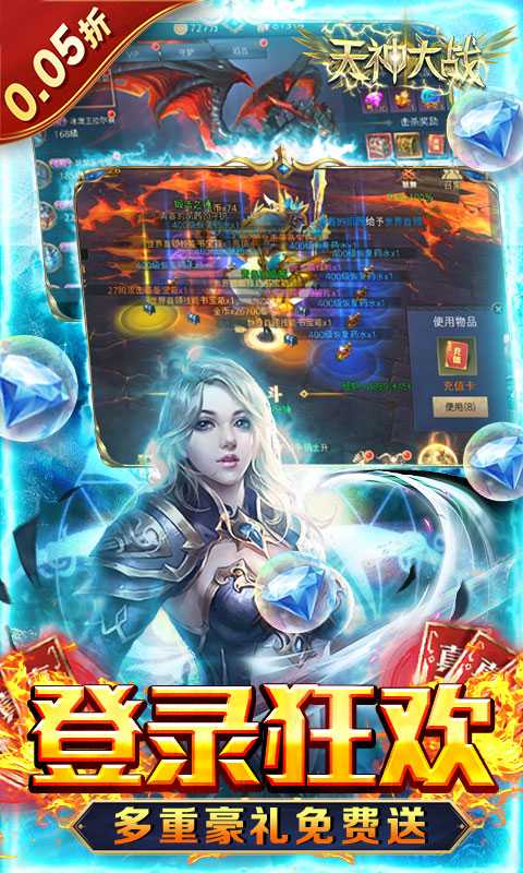 天神大战（神躯化剑0.05折）手机版