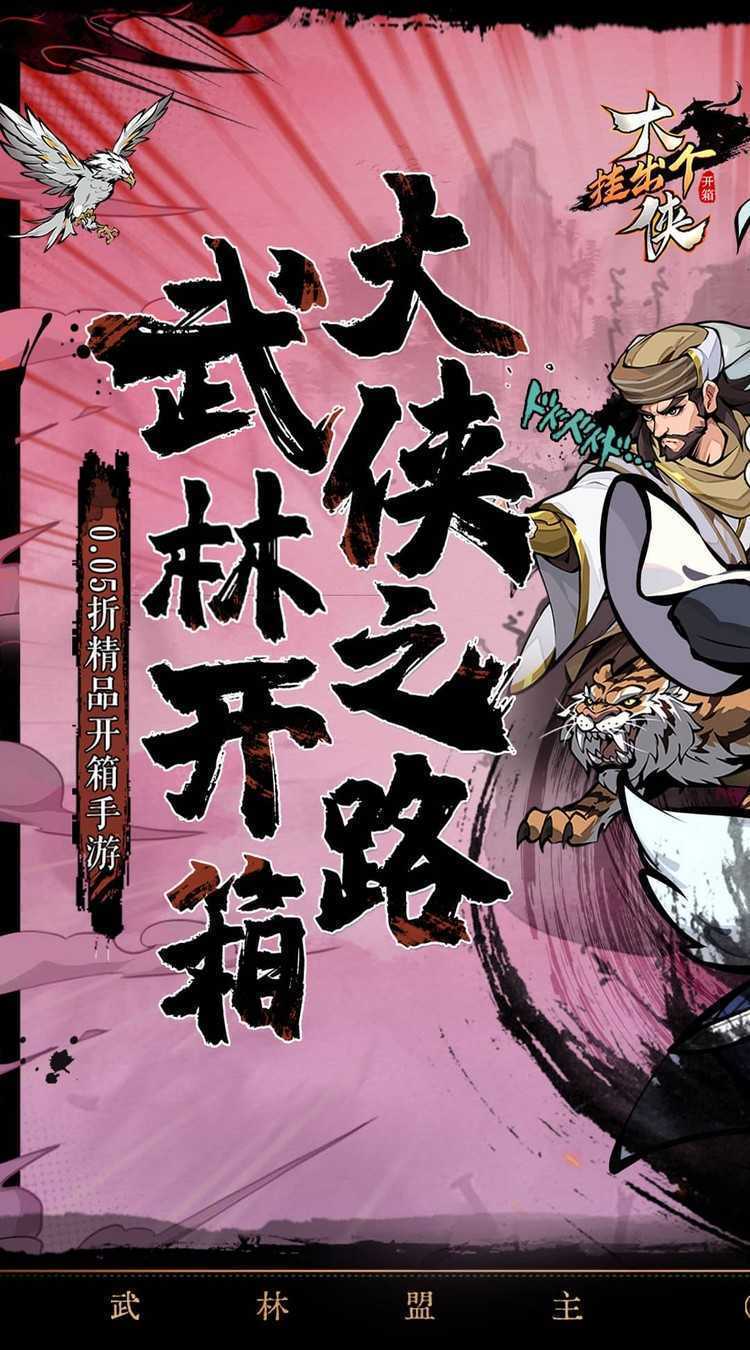 挂出个大侠（0.05折免单真香版）最新版