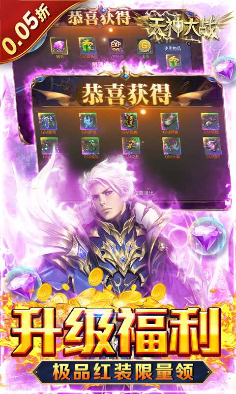 天神大战（神躯化剑0.05折）手机版