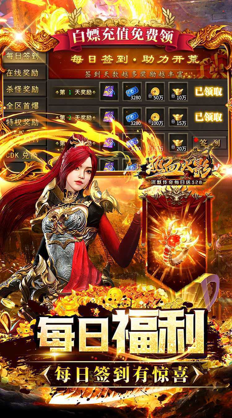 热血火影（沉默传奇每日送328）游戏