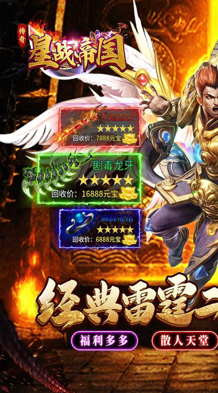 星战帝国（雷霆福利二合一）手游