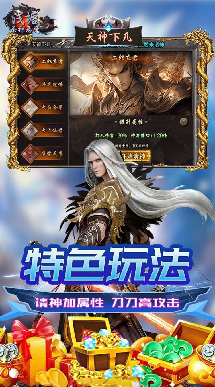 浅塘（杀神恶魔复古送充值）官方