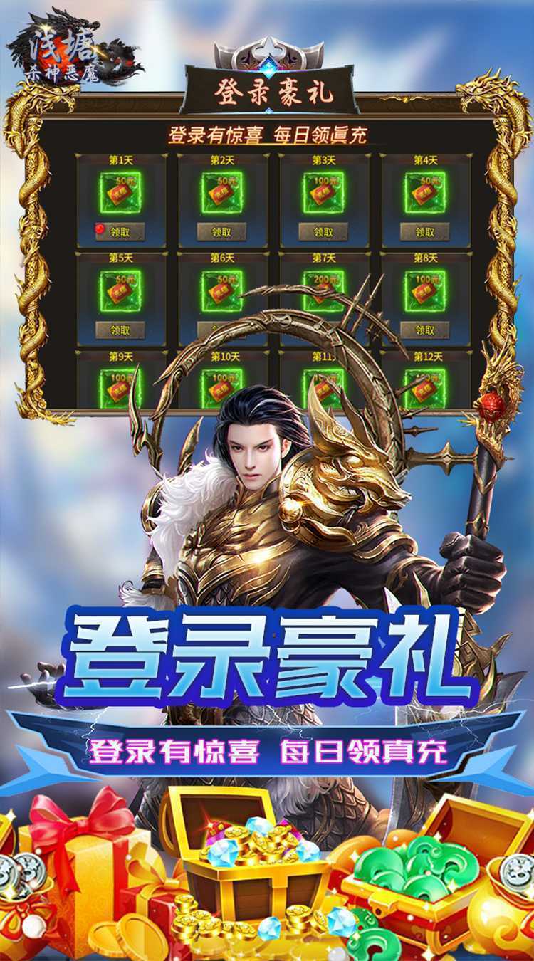 浅塘（杀神恶魔复古送充值）官方