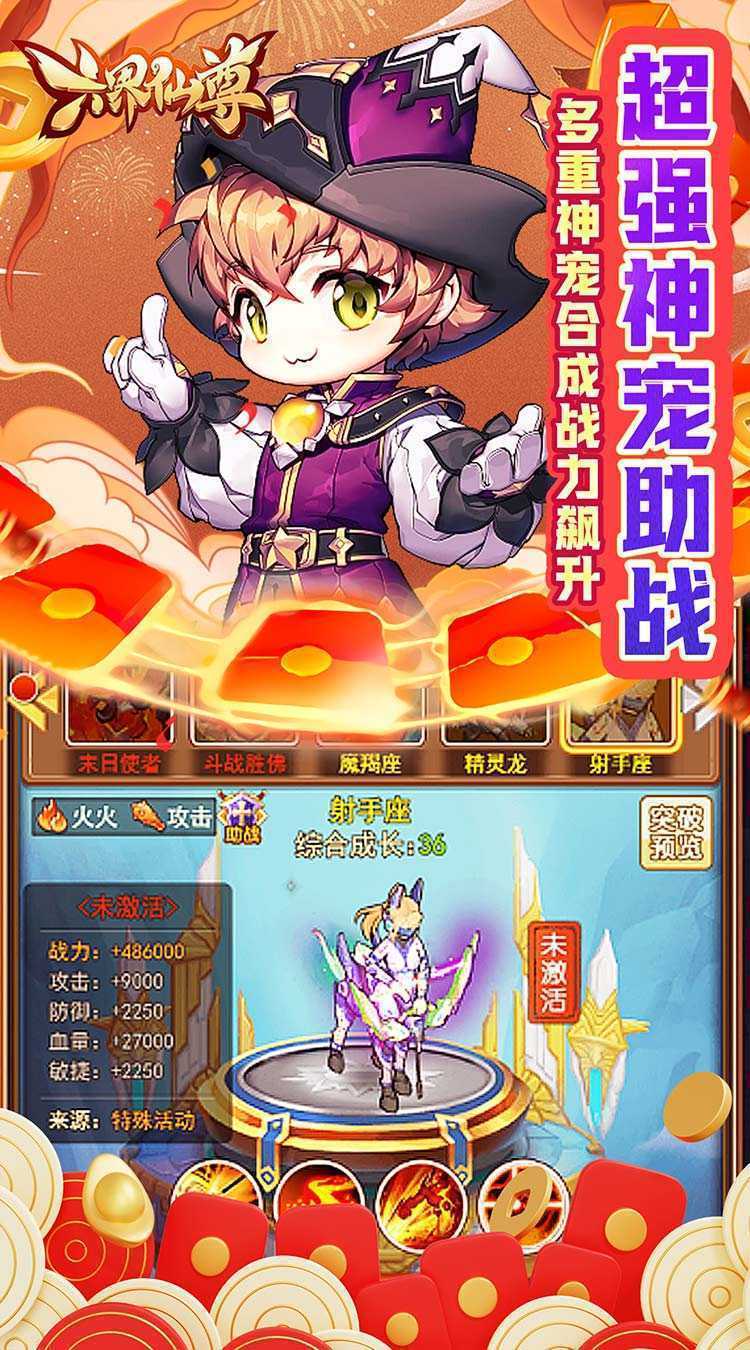 六界仙尊（送黑悟空0.05折）官方版