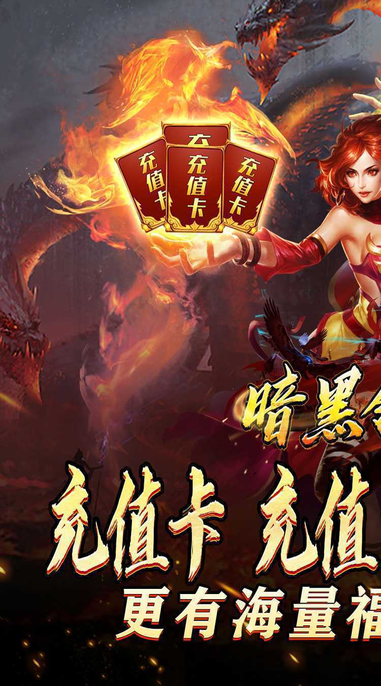 暗黑领主（迷失爆充超变）正版