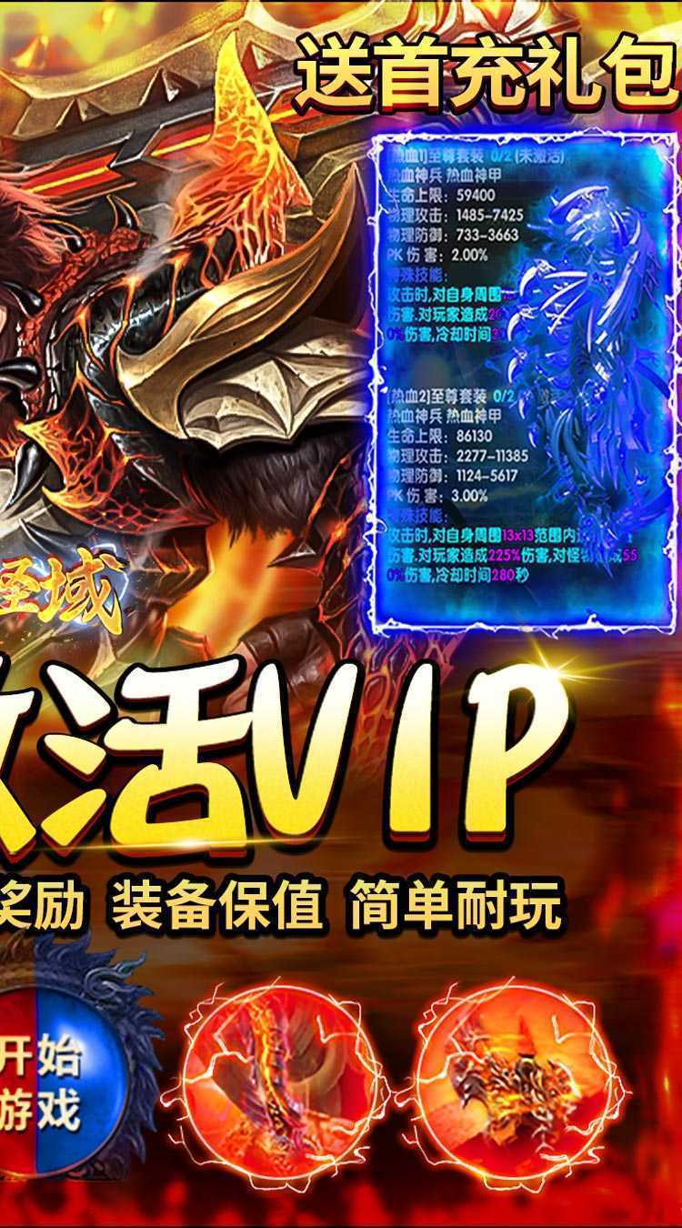 屠龙圣域（雷霆微变）手机版