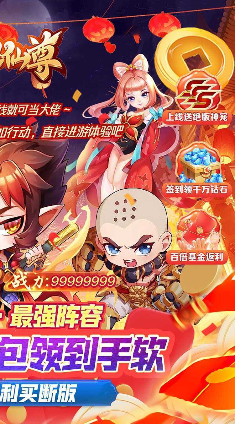 六界仙尊（送黑悟空0.05折）官方版