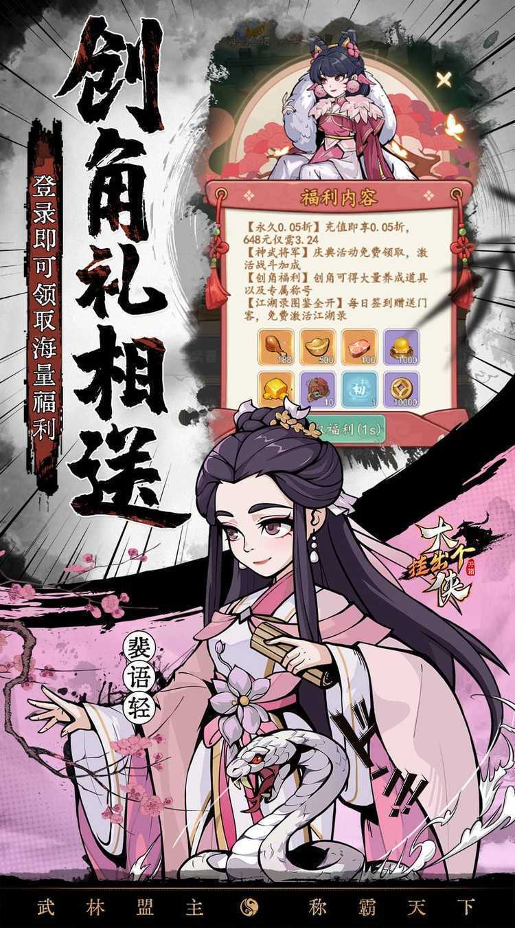 挂出个大侠（0.05折免单真香版）最新版