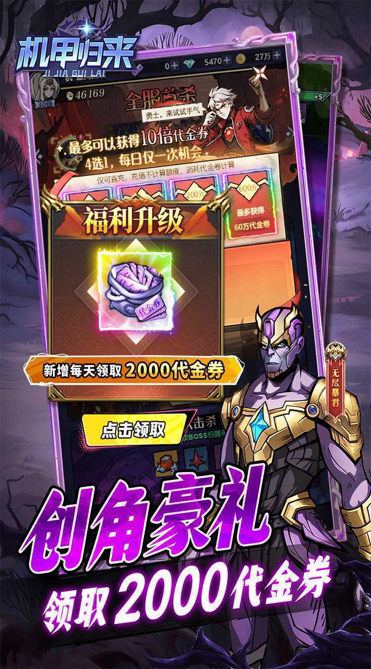 机甲归来（0.1折英雄集结免费版）最新