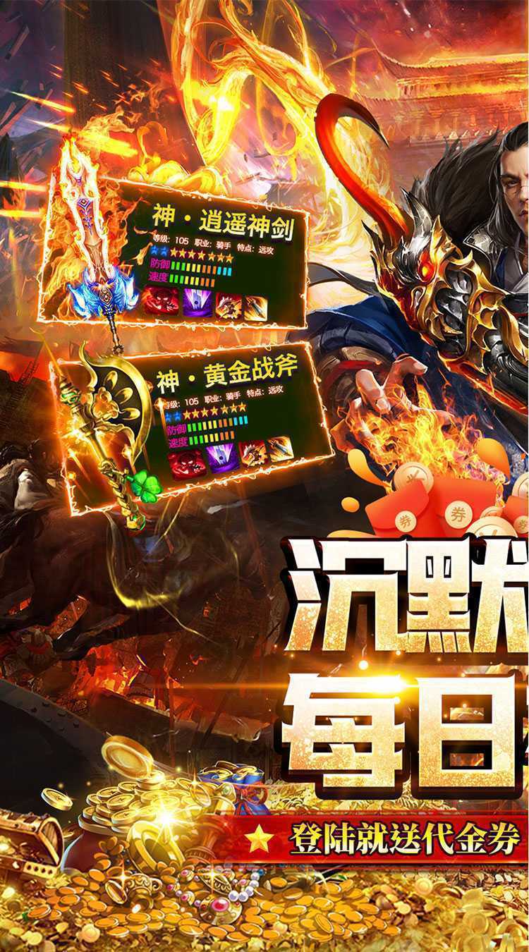 热血火影（沉默传奇每日送328）游戏