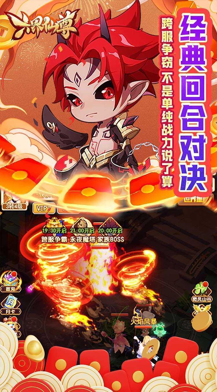 六界仙尊（送黑悟空0.05折）官方版