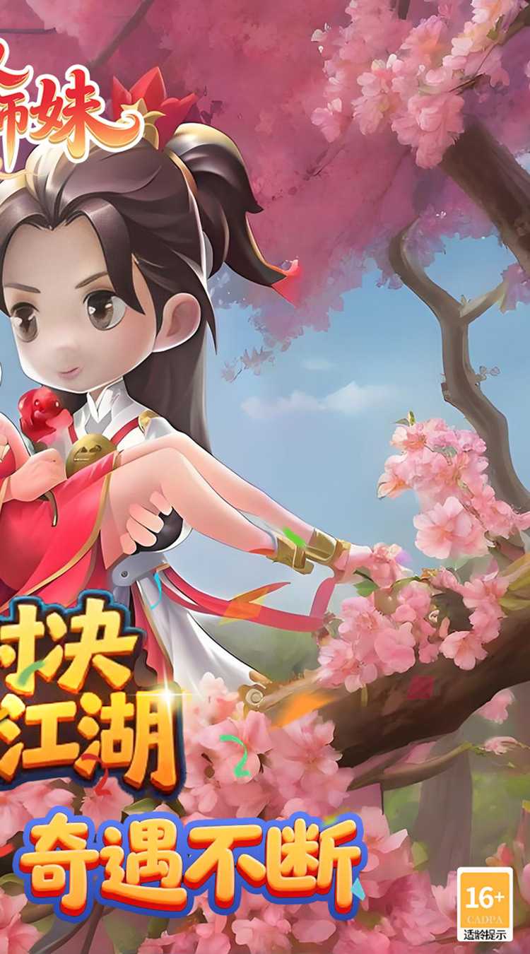 无双小师妹（狂欢买断版）极速版
