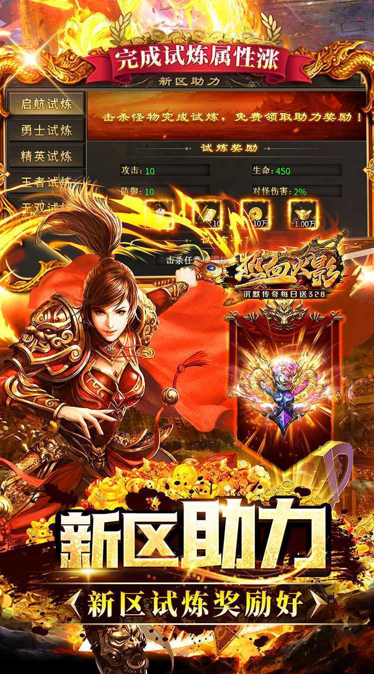 热血火影（沉默传奇每日送328）游戏