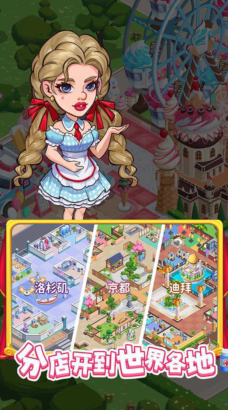 浅浅女王梦安卓版